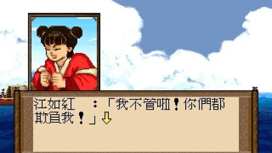 Xuan-Yuan Sword 2 — screenshot 1