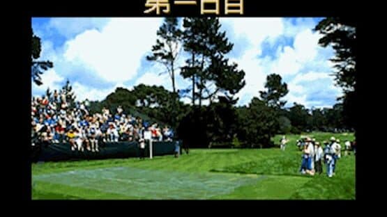 Pebble Beach no Hatou New: Tournament Edition — screenshot 1