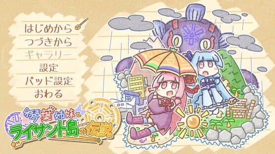 The Kotonoha Sisters and the Legend of Lysant Island — screenshot 1
