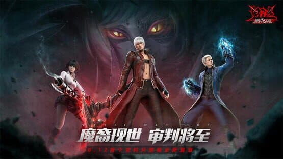 Devil May Cry: Peak of Combat — screenshot 1
