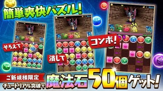 Puzzle & Dragons — screenshot 1