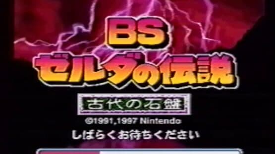 BS Zelda no Densetsu: Inishie no Sekiban - Dai-2-wa — screenshot 1