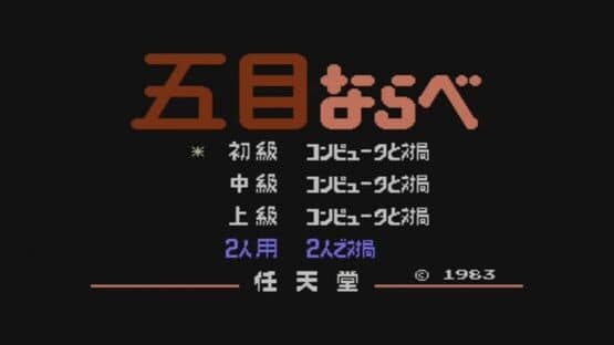 Gomoku Narabe Renju — screenshot 1