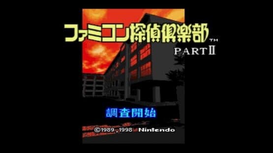 Famicom Tantei Club Part II: Ushiro ni Tatsu Shoujo — screenshot 6