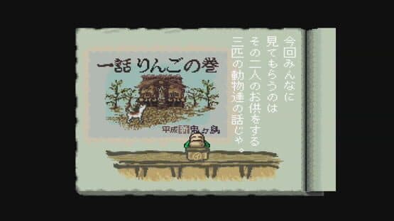 Heisei Shin Onigashima: Zenpen — screenshot 2