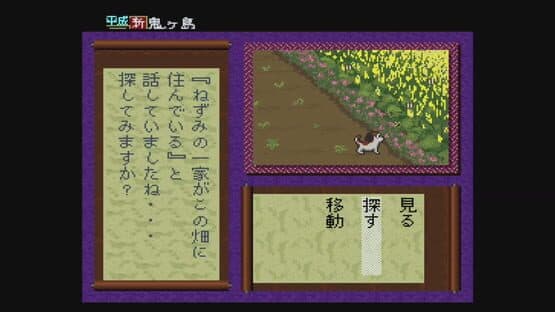 Heisei Shin Onigashima: Zenpen — screenshot 3