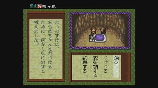 Heisei Shin Onigashima: Zenpen — screenshot 4