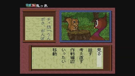 Heisei Shin Onigashima: Kouhen — screenshot 4