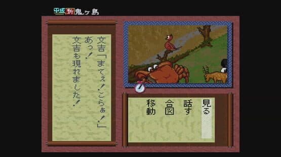 Heisei Shin Onigashima: Kouhen — screenshot 5