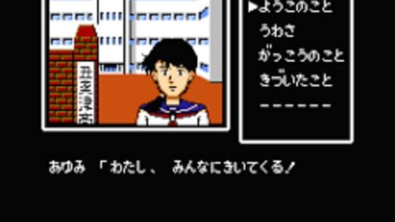 Famicom Tantei Club Part II: Ushiro ni Tatsu Shoujo - Zengohen — screenshot 6