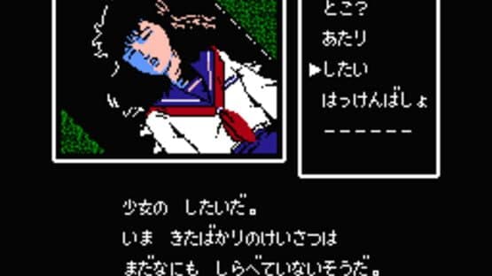 Famicom Tantei Club Part II: Ushiro ni Tatsu Shoujo - Zengohen — screenshot 7