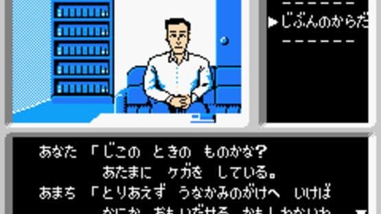 Famicom Mini: Famicom Tantei Club - Kieta Koukeisha — screenshot 1