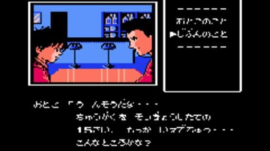 Famicom Mini: Famicom Tantei Club Part II - Ushiro ni Tatsu Shoujo — screenshot 1