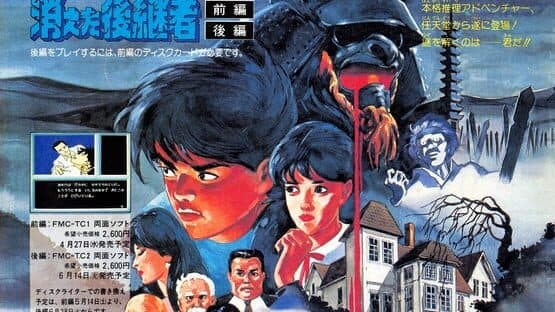 Famicom Tantei Club: Kieta Koukeisha — screenshot 6