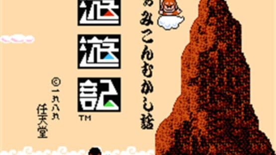 Famicom Mukashibanashi: Yuuyuuki - Zenpen — screenshot 1