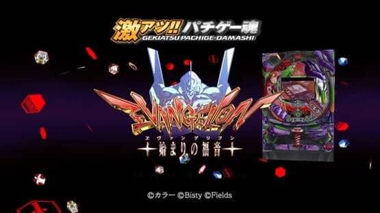Ultra Hot!! Pachi Game Spirit CR Evangelion: The First Gospel — screenshot 5