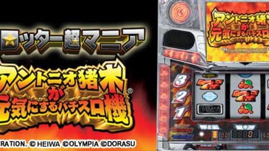 Slotter Chou Mania: Antonio Inoki ga Genki ni Suru Pachi-Slot Ki — screenshot 1