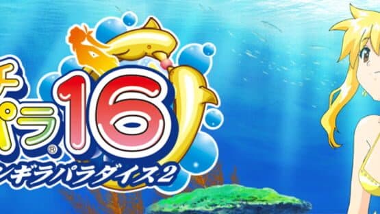 Pachi Para 16: Silver Shining Paradise 2 — screenshot 1