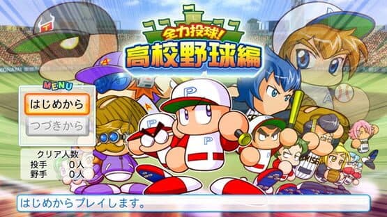 Jikkyou Pawafuru Puroyakyu 2011 — screenshot 1