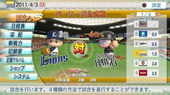 Jikkyou Pawafuru Puroyakyu 2011 — screenshot 7