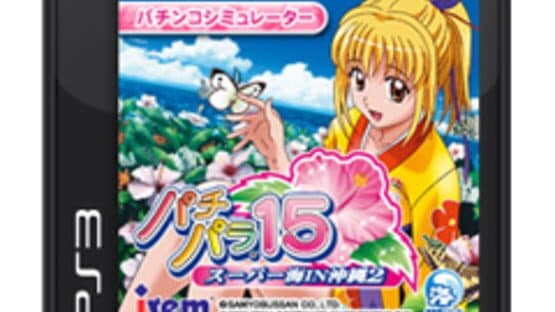 Pachi Para 15: Super Sea in Okinawa 2 — screenshot 5