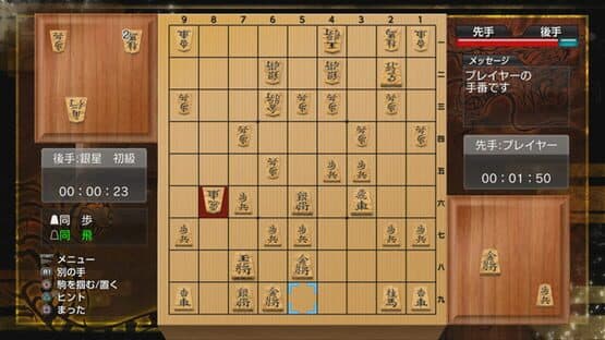 Sekai Saikyou Ginsei Shogi: Fuuun Ryouko Raiden — screenshot 2