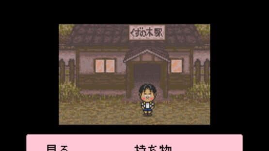 Famicom Bunko: Hajimari no Mori — screenshot 8