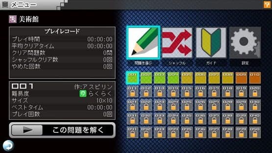 Nikoli no Puzzle V: Museum — screenshot 4