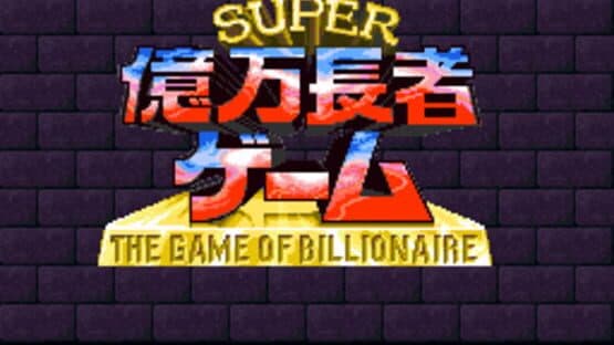 Super Okuman Chouja Game — screenshot 1