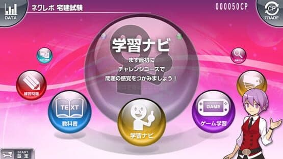NextRev: Takken Shiken 2015 — screenshot 1
