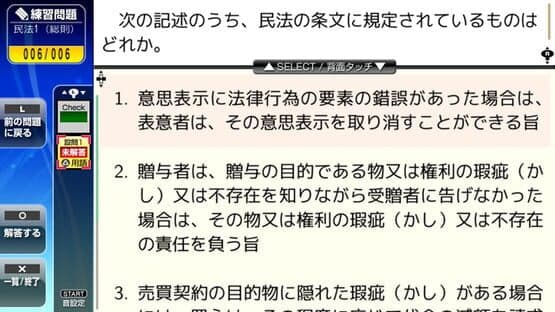 NextRev: Takken Shiken 2015 — screenshot 3