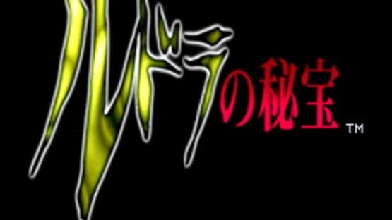 Rudra no Hihou — screenshot 8