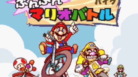 Excitebike: Bun-bun Mario Battle - Stadium 4 — screenshot 1