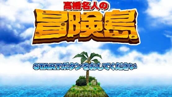 Hudson Selection Vol. 4: Takahashi Meijin no Bouken-jima — screenshot 1