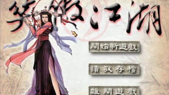 Xiào Ào Jiānghú — screenshot 1
