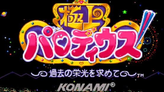 Gokujou Parodius: Kako no Eikou wo Motomete — screenshot 3