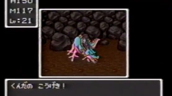 BS Dragon Quest: Dai-4-wa — screenshot 1