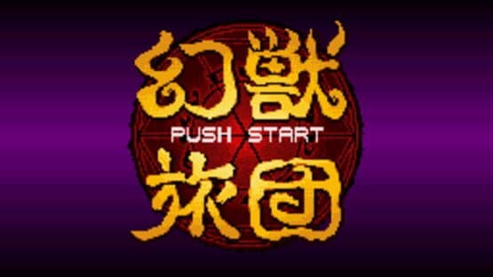 Genjuu Ryodan — screenshot 1