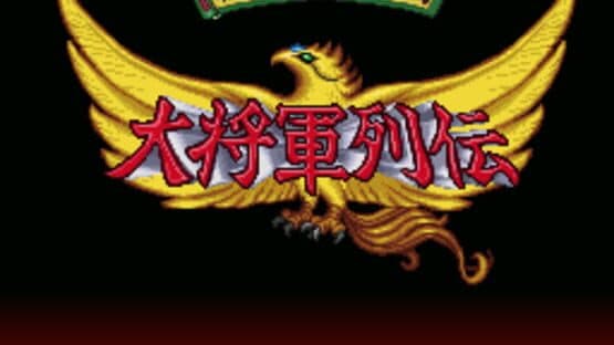 Shin SD Sengoku-den: Daishogun Retsuden — screenshot 1