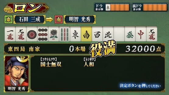 Shin Mahjong Tenka Fubu — screenshot 2
