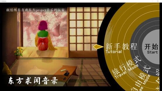 TouHou Music Recording — screenshot 2