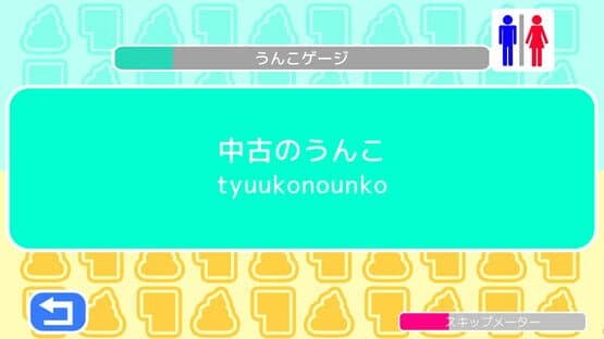 Unko Typing — screenshot 1