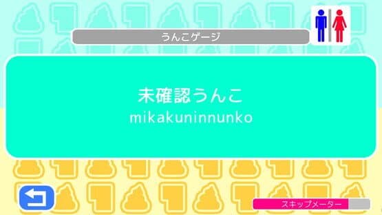Unko Typing — screenshot 2