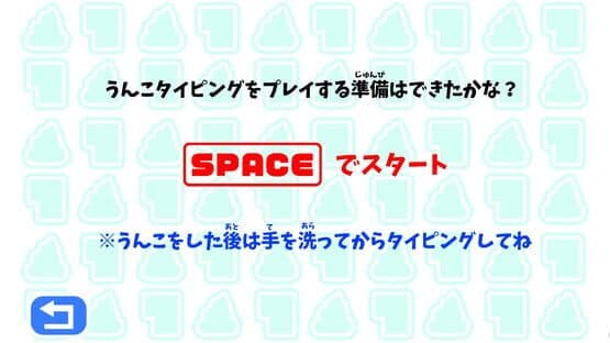 Unko Typing — screenshot 6