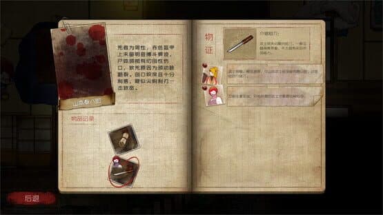 Monster Among Us — screenshot 4