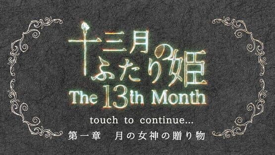 The 13th Month — screenshot 2