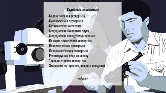 Profession investigator — screenshot 3