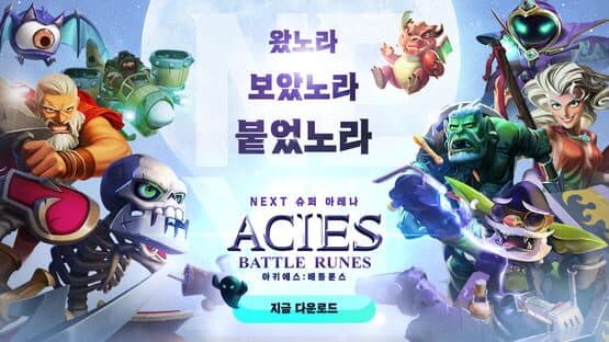 Acies: Battle Runes — screenshot 1