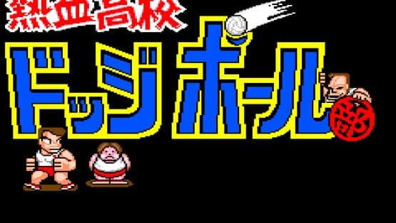 Nekketsu Koukou Dodgeball-bu — screenshot 1