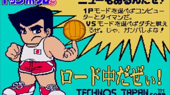 Nekketsu Koukou Dodgeball-bu — screenshot 2